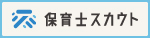 保育士スカウト 保育士・幼稚園経論の求人就職情報